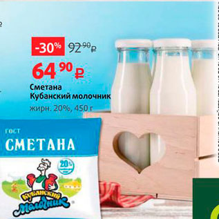 Акция - Сметана Кубанский молочник жирн. 20%, 450 г