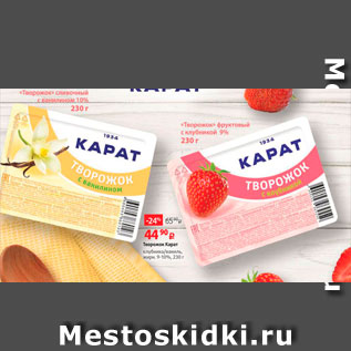 Акция - Творожок Карат