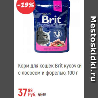 Акция - Корм для кошек Brit