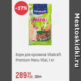 Акция - Корм для кроликов Vitakraft Premium menu