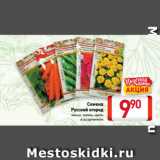Магазин:Билла,Скидка:Семена
Русский огород
овощи, зелень, цветы
