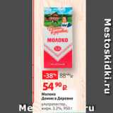 Магазин:Виктория,Скидка:Молоко Домик в Деревне ультрапастер, жирн. 3.2%, 950 г 
