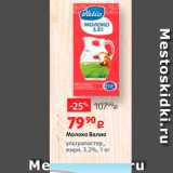 Магазин:Виктория,Скидка:Молоко Ваио ультрапастер. жирн. 3.2%, 1 кг 
