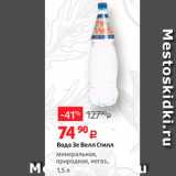 Магазин:Виктория,Скидка:Вода Зе Велл Стилл минеральная, природная, негаз., 1,5л 
