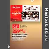 Магазин:Виктория,Скидка:Набор шоколадных конфет Маршанд ракушки, 250 г 
