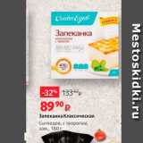 Виктория Акции - Запеканка Классическая Сытоедов, с творогом, зам., 180 г 
