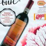 Магазин:Билла,Скидка:Вино Toscana Chianti
