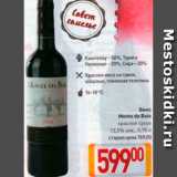 Магазин:Билла,Скидка:Вино Monte de Baia