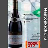Магазин:Билла,Скидка:Вино Pont du Rhone