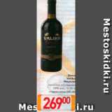 Магазин:Билла,Скидка:Вино Valiko