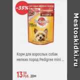 Магазин:Глобус,Скидка:Корм для взрослых собак мелких пород Pedigree