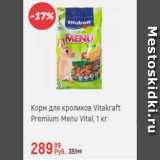 Глобус Акции - Корм для кроликов Vitakraft Premium menu