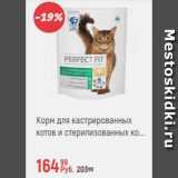 Магазин:Глобус,Скидка:Корм для кастрированных котов