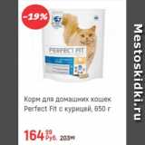 Магазин:Глобус,Скидка:Корм для домашних кошек Perfect Fit