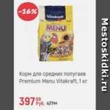 Глобус Акции - Корм для средних папугаев Premium Menu Vitakraft