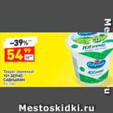 Дикси Акции - Творог зерненный 101 зерно Савушкин продукт