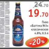Квартал Акции - Пиво Балтика №3
