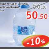 Магазин:Виктория,Скидка:Вода питьевая Бонаква 