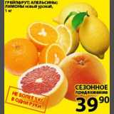 Пятёрочка Акции - Грейпфрут/Апельсины/Лимоны