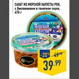 Акция - салат из морской капусты