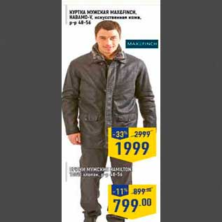 Акция - куртка мужская- 1999,00; брюки- 799,00