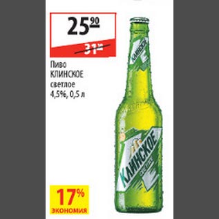 Акция - Пиво Клинское светлое 4,5%