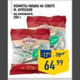 Магазин:Лента,Скидка:конфеты мишка на севере