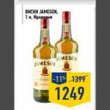 Магазин:Лента,Скидка:виски Jameson