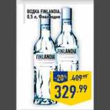 Магазин:Лента,Скидка:водка Финляндия