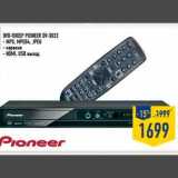 DVD плеер Pioneer