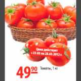 Магазин:Карусель,Скидка:томаты