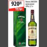Карусель Акции - виски Jameson