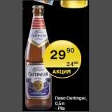 Магазин:Spar,Скидка:Пиво Oettinger Pils