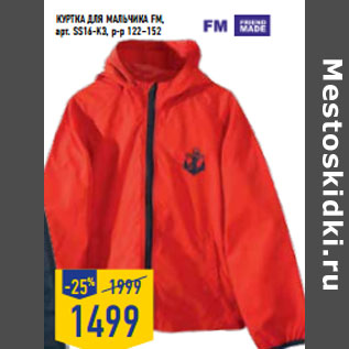Акция - Куртка для мальчика FM, арт. SS16-K3, р-р 122–152
