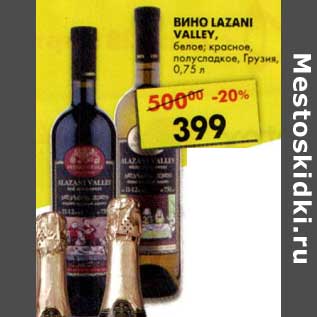 Акция - Вино Lazani Valley, белое; красное, полусладкое, Грузия