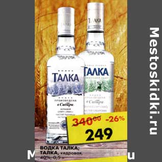 Акция - Водка Текила/Талка кедровая, 40%