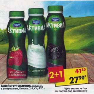 Акция - Био Йогурт Активиа 2-2,4%