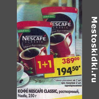 Акция - Кофе Nescafe Classic растворимый