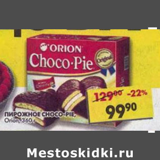 Акция - Пирожное Choco-pie Orion