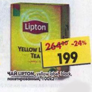 Акция - Чай Lipton, Yellow Label, черный