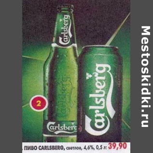 Акция - Пиво Carlsberg светлое 4,6%