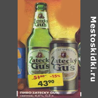 Акция - Пиво Zatecky Gus, светлое 4,6%