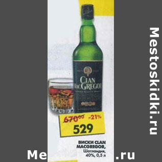 Акция - Виски Clan Macgregor, 40%