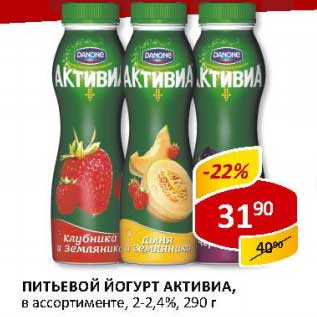 Акция - Питьевой йогурт Активиа, 2-2,4%