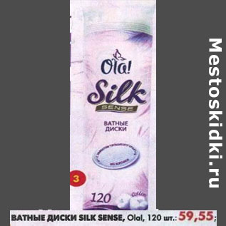 Акция - Ватные диски Ola! Silk Sense