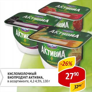 Акция - Кисломолочный биопродукт Активиа, 4,2-4,5%