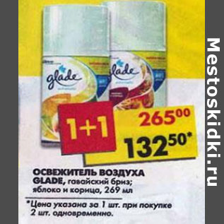 Акция - Освежитель воздуха Glade, гавайский бриз; яблоко и корица