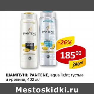 Акция - Шампунь Pantene, aqua light; густые и крепкие