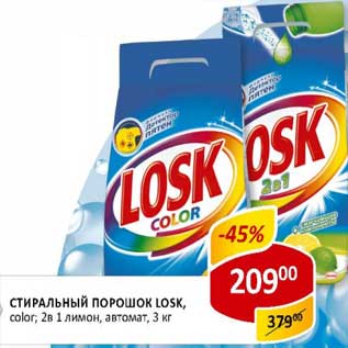 Акция - Стиральный порошок Losk