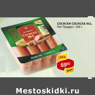 Акция - Сосиски Сосиска №1, Пит-Продукт